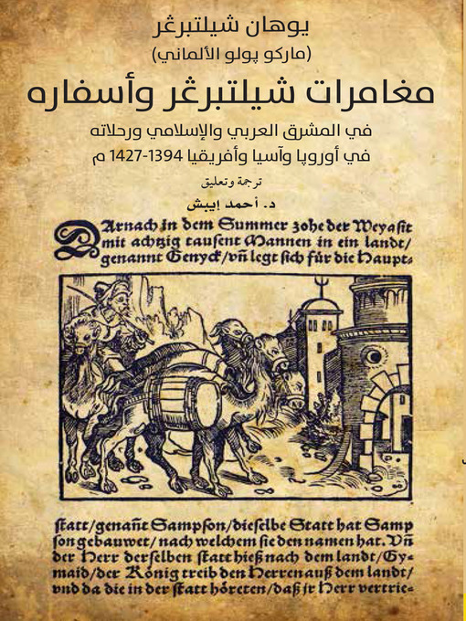 Title details for مغامرات شيلتبرڠر وأسفاره by يوهان شيلتبرڠر - Available